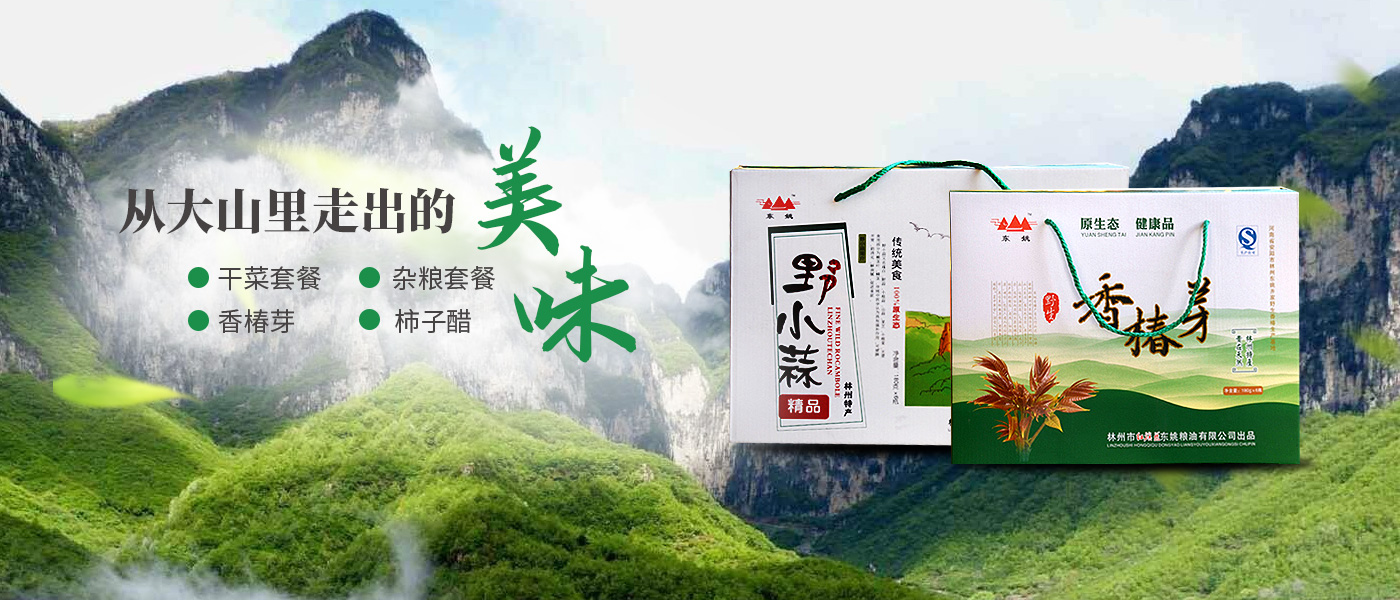 林州市紅旗渠東姚糧油有限公司官網(wǎng)_M